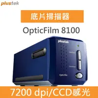 在飛比找PChome24h購物優惠-Plustek OpticFilm 8100 全新底片專用掃