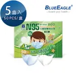 藍鷹牌 N95兒童3D立體型醫用醫療口罩 6-10歲 (藍天藍/白雲白) 50片X5盒 NP-3DSMX5