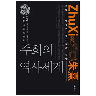 朱熹的歷史世界的價格推薦- 2026年06月|飛比價格