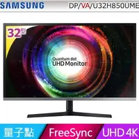 在飛比找蝦皮商城優惠-SAMSUNG 三星 U32H850UME 32型 量子點 