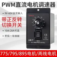 在飛比找樂天市場購物網優惠-PWM直流電機調速器DC12V24V48V有刷馬達控制器正反