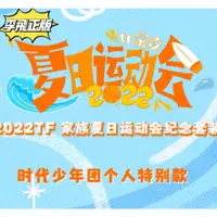 在飛比找蝦皮購物優惠-官方正版 TF家族 《夏日運動會》 官方紀念套裝 個人特別款