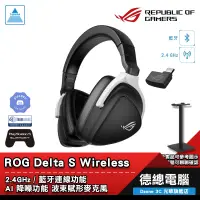 在飛比找蝦皮商城優惠-ROG Delta S Wireless 耳機麥克風 電競耳