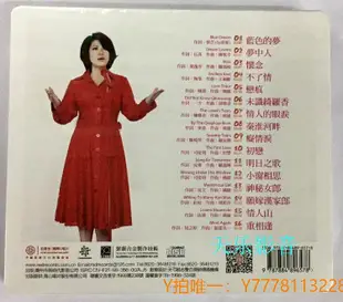 CD唱片紅音堂唱片 蔡琴 初戀 藍色的夢 紫銀合SQCD 編號限量版碟片~