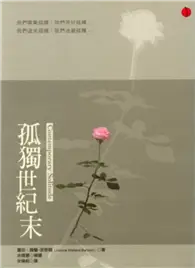 在飛比找TAAZE讀冊生活優惠-孤獨世紀末 (二手書)