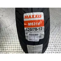 在飛比找蝦皮購物優惠-DIY本舖 MAXXIS 瑪吉斯 M6314 海神胎 120