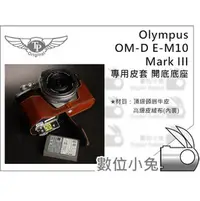 在飛比找PChome商店街優惠-數位小兔【TP Olympus OM-D E-M10 Mar