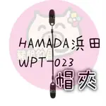 帽夾 HAMADA 浜田 WPT-023 PRO MARINE WPT023 帽夾 失手繩 ✿ 豬姐釣具✿