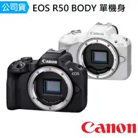 在飛比找momo購物網優惠-【Canon】EOS R50 body 單機身(公司貨)
