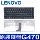 LENOVO G470 全新 繁體中文 鍵盤 B470-20087 B475 B480 B480A B480G G470AH G470AX G470CH G470GH G470-CH V470 V475 25-011652 V-116920ES1-CH B485 B485A B485G B490-20205 M490 M495 G475