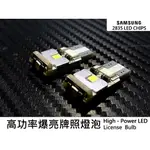 【STL-CANBUS】三燈珠 爆亮 解碼 T10 LED 閱讀燈 室內燈 燈板 車頂燈 迎賓燈(非COB)