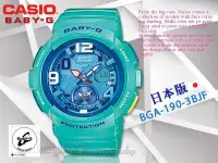 在飛比找Yahoo!奇摩拍賣優惠-CASIO 時計屋 卡西歐手錶 Baby-G BGA-190
