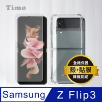 在飛比找鮮拾優惠-【Timo】SAMSUNG Galaxy Z Flip3 5