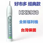 (全新現貨)美版好市多 HX6960音波電動牙刷飛利浦 SONICARE 電動牙刷