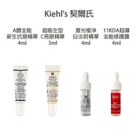 在飛比找樂天市場購物網優惠-Kiehl's 契爾氏 專櫃公司貨 A醇全能新生抗痕 激光極