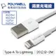 免運!【PolyWell 】Type-A Lightning蘋果iPhone 3A充電線 4入組 20cm+50cm+1M+2M (5組20條,每條75.2元)
