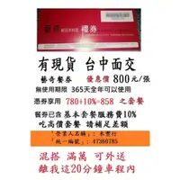 在飛比找蝦皮購物優惠-台中可面交~有現貨【藝奇餐券】~王品ikki藝奇新日本料理藝