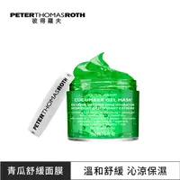 在飛比找蝦皮商城優惠-【Peter Thomas Roth 彼得羅夫】青瓜舒緩保濕