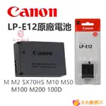 【精選優品】CANON 佳能 LP-E12 原廠電池 EOS M100 M50 M10 M2 M200 M50 MARK