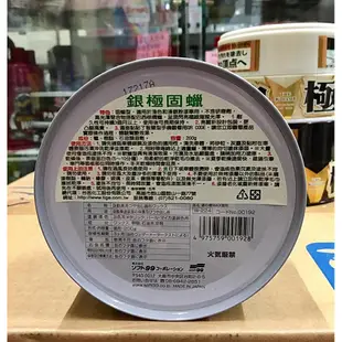 【阿齊】日本 SOFT99 白極軟蠟 銀極固蠟 黑極固蠟