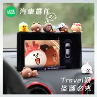 在飛比找樂天市場購物網優惠-LINE FRIENDS 汽車擺件 中控台裝飾品 車內裝飾 