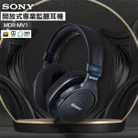 在飛比找PChome24h購物優惠-SONY MDR-MV1 開放式錄音室監聽耳機錄 公司貨