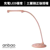 在飛比找蝦皮商城優惠-【Anbao 安寶 】充電LED三色檯燈(AB-7355) 