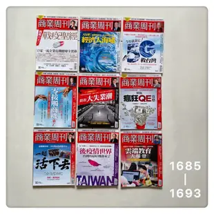 《過期雜誌》商業週刊｜2020年