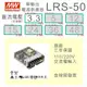 【保固附發票】MW明緯 AC-DC 50W LRS-50-3.3 3.3V 變壓器 監視器 LED燈條 驅動器 電源