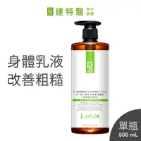 在飛比找PChome24h購物優惠-Dr.Hsieh達特醫 5%杏仁酸抗痘修復身體乳500ml