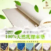 【BEST 貝思特】100%天然乳膠床墊 雙人5尺 贈精梳棉專用布套 學生床墊 折疊床墊 薄床墊