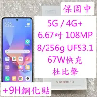 在飛比找蝦皮購物優惠-256g / 8g 小米 11T 太空藍 Xiaomi 8g