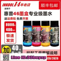 在飛比找露天拍賣優惠-INKOOL適用惠普46墨盒添加墨水 黑色彩色 hp Des