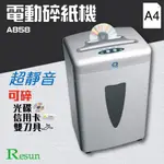 【事務機首選】RESUN A-858 電動碎紙機 (A4)  可碎信用卡 光碟 卡片 靜音 辦公室用品  短碎狀