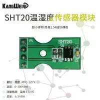 在飛比找樂天市場購物網優惠-SHT20溫濕度傳感器模塊 I2C 全新原裝 簡易2.54插