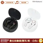 耳寶-MIMITAKARA 6ELA 6ELB 數位助聽器-雙耳 黑/白色 助聽器 舒適便利 輔聽器 時尚耳機