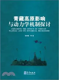 在飛比找三民網路書店優惠-青藏高原影響與動力學機制探討（簡體書）