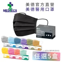 在飛比找momo購物網優惠-【MEDTECS 美德醫療】醫用口罩5盒組 50入/盒(成人