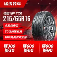 在飛比找露天拍賣優惠-【風行推薦】德國馬牌輪胎  TC6 215/65R16 98