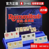 在飛比找露天拍賣優惠-正版桌遊拉密牌數字遊戲以色列麻將牌rummikub拉密桌面遊