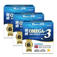 在飛比找momo購物網優惠-【諾得】挪威OMEGA-3高單位深海魚油迷你軟膠囊50粒(3