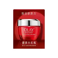 在飛比找樂天市場購物網優惠-OLAY 新生高效緊緻護膚霜 50g (面霜)