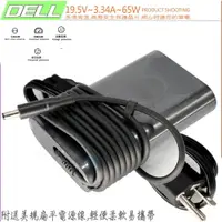 在飛比找樂天市場購物網優惠-Dell 19.5V,3.34A,65W 變壓器(超薄)-戴