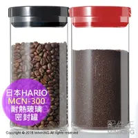 在飛比找蝦皮購物優惠-出清特價 現貨 日本 HARIO MCN-300 耐熱玻璃 