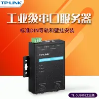 在飛比找露天拍賣優惠-球球推薦 送電源 TP-LINK TL-DU2002工業級串