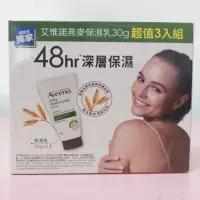 在飛比找蝦皮購物優惠-Aveeno 艾惟諾 燕麥保濕乳 30g