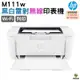 HP LaserJet Pro M111w 無線黑白雷射印表機