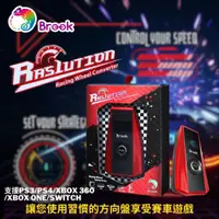 在飛比找PChome24h購物優惠-【Brook】Ras1ution 方向盤轉接器(零延遲/支援