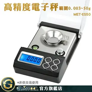 GUYSTOOL【非供交易使用】桌上型電子秤 台秤 廚房秤 MET-ES50 烘培秤 分量秤 手工藝材料分裝 染料膏電子秤