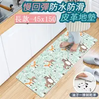 在飛比找PChome24h購物優惠-【半島良品】 防水防滑PVC皮革地墊45*150-森林小鹿